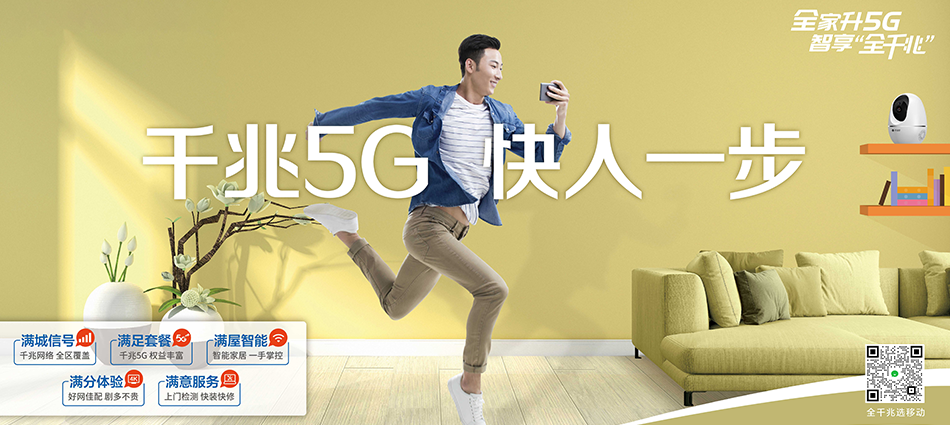 中国移动巨野县移动宽带